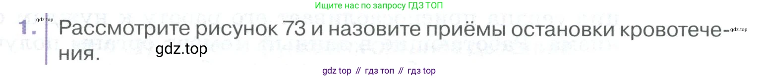 ГДЗ Биология, 9 класс Учебник, авторы: Колесов Дмитрий Васильевич, Маш Реми Давидович, Беляев Иван Николаевич, издательство Просвещение, Москва, 2021, белого цвета, страница 163, номер 1, Условие
