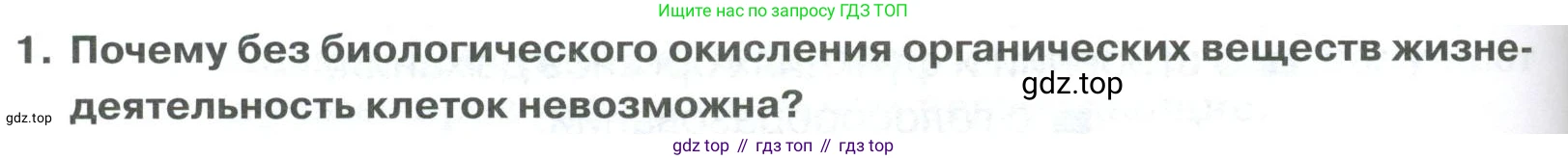 ГДЗ Биология, 9 класс Учебник, авторы: Колесов Дмитрий Васильевич, Маш Реми Давидович, Беляев Иван Николаевич, издательство Просвещение, Москва, 2021, белого цвета, страница 166, номер 1, Условие