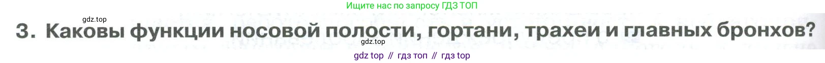 ГДЗ Биология, 9 класс Учебник, авторы: Колесов Дмитрий Васильевич, Маш Реми Давидович, Беляев Иван Николаевич, издательство Просвещение, Москва, 2021, белого цвета, страница 166, номер 3, Условие