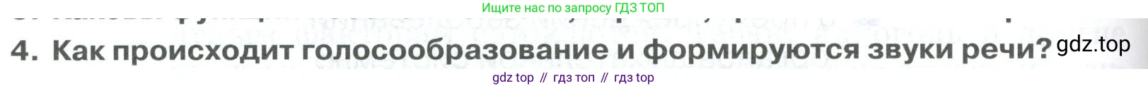 ГДЗ Биология, 9 класс Учебник, авторы: Колесов Дмитрий Васильевич, Маш Реми Давидович, Беляев Иван Николаевич, издательство Просвещение, Москва, 2021, белого цвета, страница 166, номер 4, Условие