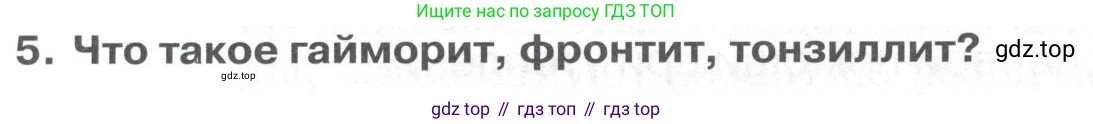 ГДЗ Биология, 9 класс Учебник, авторы: Колесов Дмитрий Васильевич, Маш Реми Давидович, Беляев Иван Николаевич, издательство Просвещение, Москва, 2021, белого цвета, страница 166, номер 5, Условие