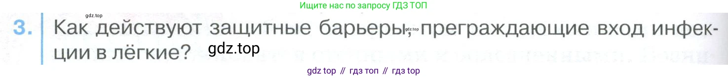ГДЗ Биология, 9 класс Учебник, авторы: Колесов Дмитрий Васильевич, Маш Реми Давидович, Беляев Иван Николаевич, издательство Просвещение, Москва, 2021, белого цвета, страница 174, номер 3, Условие