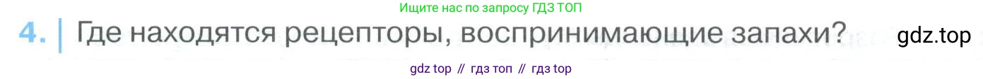 ГДЗ Биология, 9 класс Учебник, авторы: Колесов Дмитрий Васильевич, Маш Реми Давидович, Беляев Иван Николаевич, издательство Просвещение, Москва, 2021, белого цвета, страница 174, номер 4, Условие