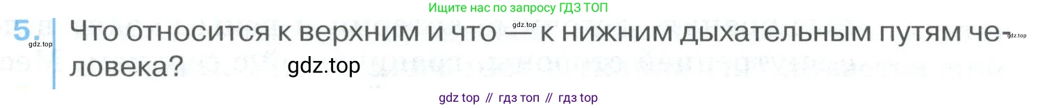 ГДЗ Биология, 9 класс Учебник, авторы: Колесов Дмитрий Васильевич, Маш Реми Давидович, Беляев Иван Николаевич, издательство Просвещение, Москва, 2021, белого цвета, страница 175, номер 5, Условие