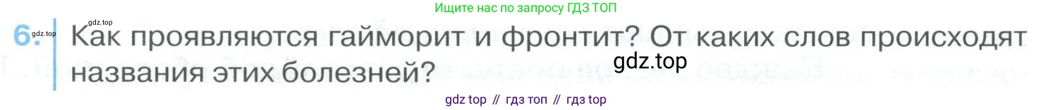 ГДЗ Биология, 9 класс Учебник, авторы: Колесов Дмитрий Васильевич, Маш Реми Давидович, Беляев Иван Николаевич, издательство Просвещение, Москва, 2021, белого цвета, страница 175, номер 6, Условие