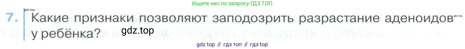 ГДЗ Биология, 9 класс Учебник, авторы: Колесов Дмитрий Васильевич, Маш Реми Давидович, Беляев Иван Николаевич, издательство Просвещение, Москва, 2021, белого цвета, страница 175, номер 7, Условие