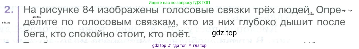 ГДЗ Биология, 9 класс Учебник, авторы: Колесов Дмитрий Васильевич, Маш Реми Давидович, Беляев Иван Николаевич, издательство Просвещение, Москва, 2021, белого цвета, страница 175, номер 2, Условие