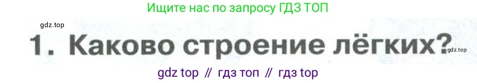 ГДЗ Биология, 9 класс Учебник, авторы: Колесов Дмитрий Васильевич, Маш Реми Давидович, Беляев Иван Николаевич, издательство Просвещение, Москва, 2021, белого цвета, страница 176, номер 1, Условие