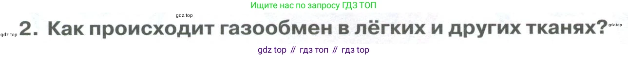 ГДЗ Биология, 9 класс Учебник, авторы: Колесов Дмитрий Васильевич, Маш Реми Давидович, Беляев Иван Николаевич, издательство Просвещение, Москва, 2021, белого цвета, страница 176, номер 2, Условие