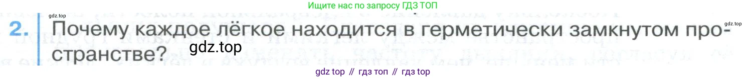 ГДЗ Биология, 9 класс Учебник, авторы: Колесов Дмитрий Васильевич, Маш Реми Давидович, Беляев Иван Николаевич, издательство Просвещение, Москва, 2021, белого цвета, страница 177, номер 2, Условие