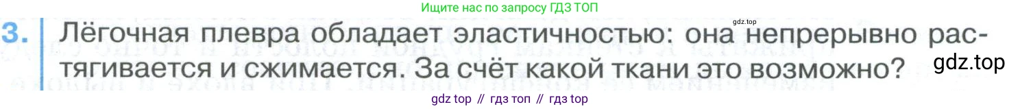 ГДЗ Биология, 9 класс Учебник, авторы: Колесов Дмитрий Васильевич, Маш Реми Давидович, Беляев Иван Николаевич, издательство Просвещение, Москва, 2021, белого цвета, страница 177, номер 3, Условие
