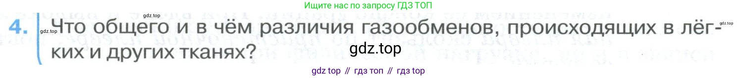 ГДЗ Биология, 9 класс Учебник, авторы: Колесов Дмитрий Васильевич, Маш Реми Давидович, Беляев Иван Николаевич, издательство Просвещение, Москва, 2021, белого цвета, страница 177, номер 4, Условие