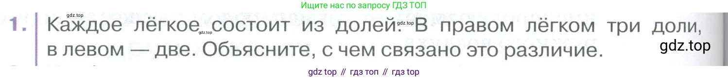 ГДЗ Биология, 9 класс Учебник, авторы: Колесов Дмитрий Васильевич, Маш Реми Давидович, Беляев Иван Николаевич, издательство Просвещение, Москва, 2021, белого цвета, страница 178, номер 1, Условие