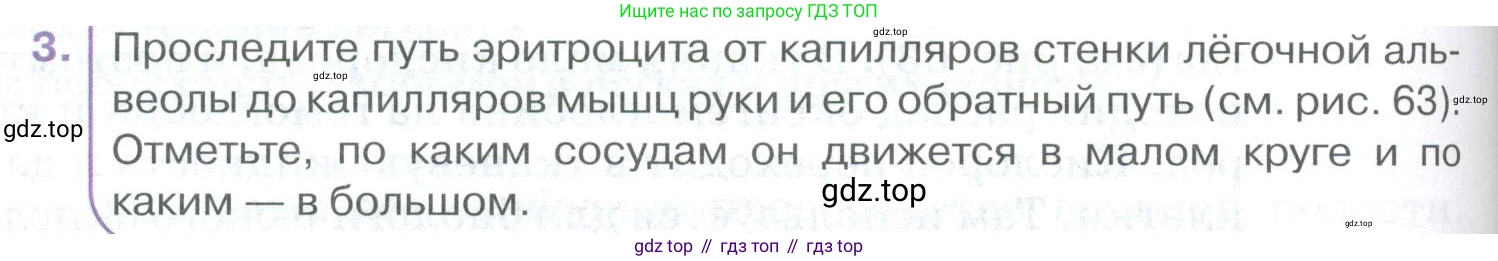 ГДЗ Биология, 9 класс Учебник, авторы: Колесов Дмитрий Васильевич, Маш Реми Давидович, Беляев Иван Николаевич, издательство Просвещение, Москва, 2021, белого цвета, страница 178, номер 3, Условие