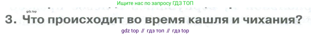 ГДЗ Биология, 9 класс Учебник, авторы: Колесов Дмитрий Васильевич, Маш Реми Давидович, Беляев Иван Николаевич, издательство Просвещение, Москва, 2021, белого цвета, страница 178, номер 3, Условие
