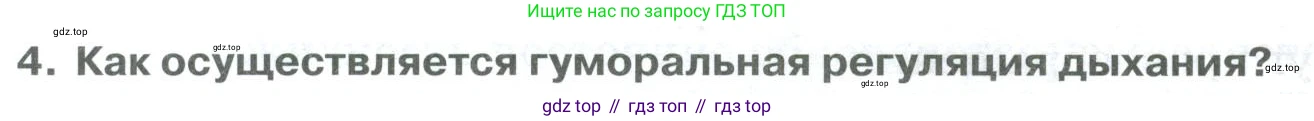 ГДЗ Биология, 9 класс Учебник, авторы: Колесов Дмитрий Васильевич, Маш Реми Давидович, Беляев Иван Николаевич, издательство Просвещение, Москва, 2021, белого цвета, страница 178, номер 4, Условие