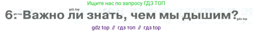 ГДЗ Биология, 9 класс Учебник, авторы: Колесов Дмитрий Васильевич, Маш Реми Давидович, Беляев Иван Николаевич, издательство Просвещение, Москва, 2021, белого цвета, страница 178, номер 6, Условие