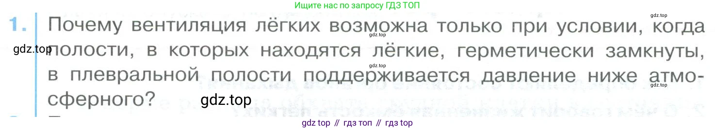 ГДЗ Биология, 9 класс Учебник, авторы: Колесов Дмитрий Васильевич, Маш Реми Давидович, Беляев Иван Николаевич, издательство Просвещение, Москва, 2021, белого цвета, страница 183, номер 1, Условие