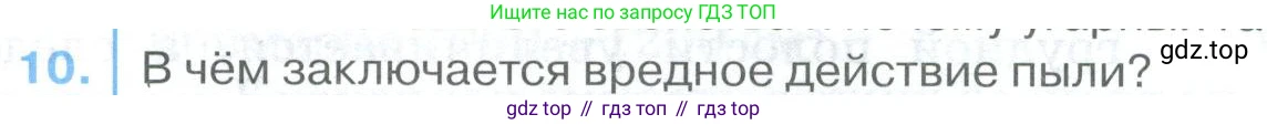 ГДЗ Биология, 9 класс Учебник, авторы: Колесов Дмитрий Васильевич, Маш Реми Давидович, Беляев Иван Николаевич, издательство Просвещение, Москва, 2021, белого цвета, страница 183, номер 10, Условие