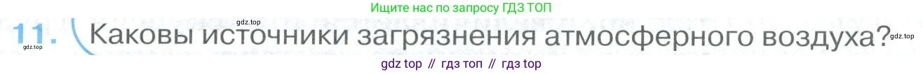 ГДЗ Биология, 9 класс Учебник, авторы: Колесов Дмитрий Васильевич, Маш Реми Давидович, Беляев Иван Николаевич, издательство Просвещение, Москва, 2021, белого цвета, страница 183, номер 11, Условие