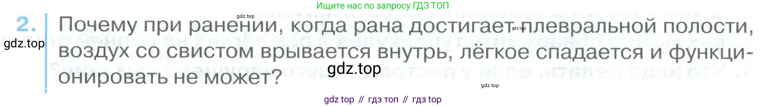 ГДЗ Биология, 9 класс Учебник, авторы: Колесов Дмитрий Васильевич, Маш Реми Давидович, Беляев Иван Николаевич, издательство Просвещение, Москва, 2021, белого цвета, страница 183, номер 2, Условие