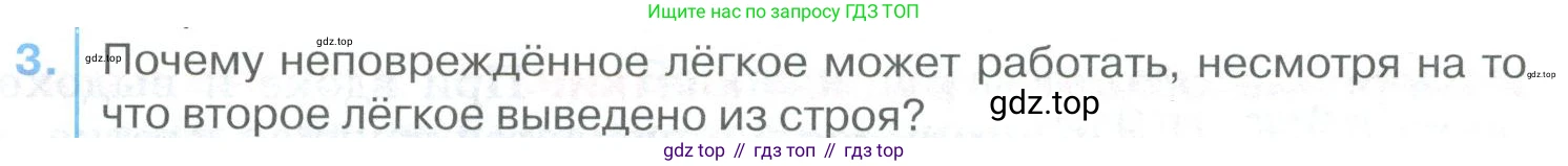 ГДЗ Биология, 9 класс Учебник, авторы: Колесов Дмитрий Васильевич, Маш Реми Давидович, Беляев Иван Николаевич, издательство Просвещение, Москва, 2021, белого цвета, страница 183, номер 3, Условие