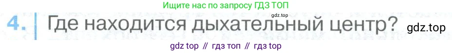 ГДЗ Биология, 9 класс Учебник, авторы: Колесов Дмитрий Васильевич, Маш Реми Давидович, Беляев Иван Николаевич, издательство Просвещение, Москва, 2021, белого цвета, страница 183, номер 4, Условие
