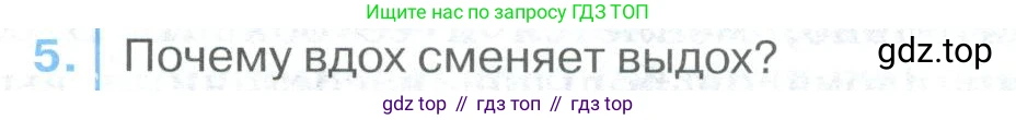 ГДЗ Биология, 9 класс Учебник, авторы: Колесов Дмитрий Васильевич, Маш Реми Давидович, Беляев Иван Николаевич, издательство Просвещение, Москва, 2021, белого цвета, страница 183, номер 5, Условие