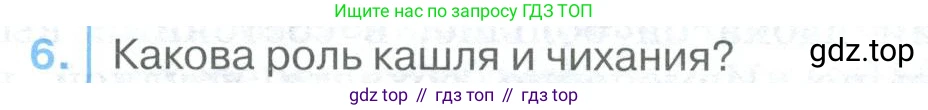ГДЗ Биология, 9 класс Учебник, авторы: Колесов Дмитрий Васильевич, Маш Реми Давидович, Беляев Иван Николаевич, издательство Просвещение, Москва, 2021, белого цвета, страница 183, номер 6, Условие
