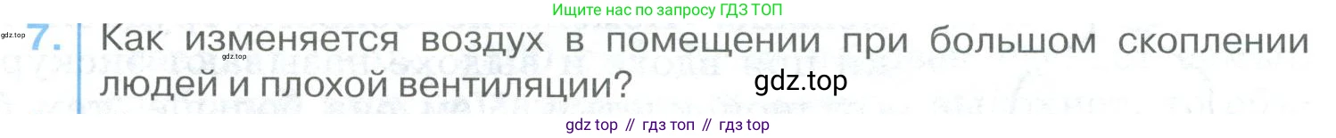 ГДЗ Биология, 9 класс Учебник, авторы: Колесов Дмитрий Васильевич, Маш Реми Давидович, Беляев Иван Николаевич, издательство Просвещение, Москва, 2021, белого цвета, страница 183, номер 7, Условие