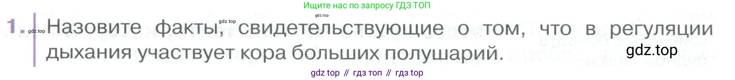 ГДЗ Биология, 9 класс Учебник, авторы: Колесов Дмитрий Васильевич, Маш Реми Давидович, Беляев Иван Николаевич, издательство Просвещение, Москва, 2021, белого цвета, страница 183, номер 1, Условие