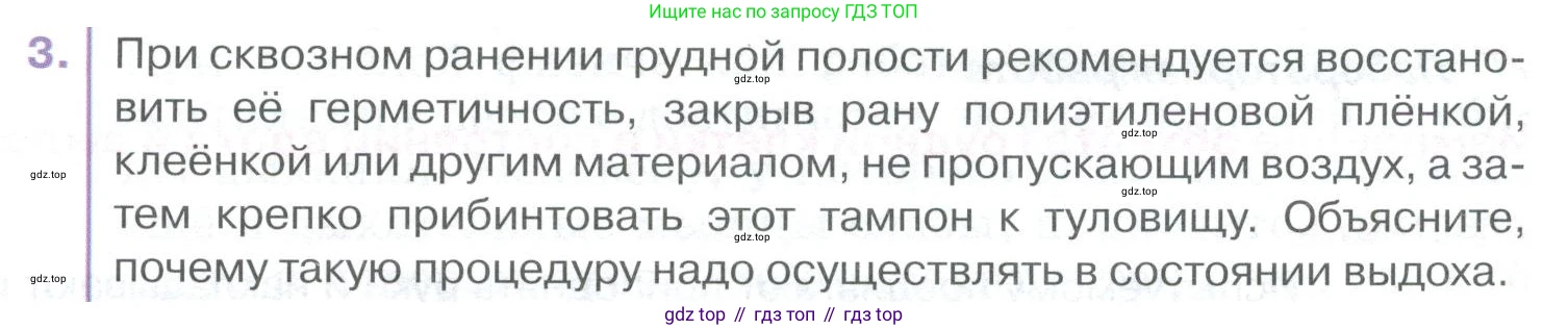ГДЗ Биология, 9 класс Учебник, авторы: Колесов Дмитрий Васильевич, Маш Реми Давидович, Беляев Иван Николаевич, издательство Просвещение, Москва, 2021, белого цвета, страница 183, номер 3, Условие
