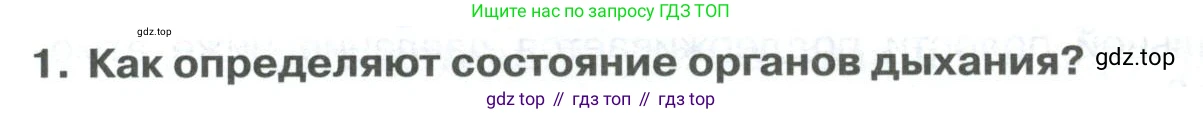 ГДЗ Биология, 9 класс Учебник, авторы: Колесов Дмитрий Васильевич, Маш Реми Давидович, Беляев Иван Николаевич, издательство Просвещение, Москва, 2021, белого цвета, страница 184, номер 1, Условие