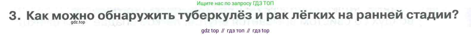 ГДЗ Биология, 9 класс Учебник, авторы: Колесов Дмитрий Васильевич, Маш Реми Давидович, Беляев Иван Николаевич, издательство Просвещение, Москва, 2021, белого цвета, страница 184, номер 3, Условие
