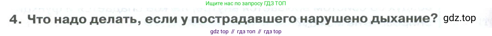 ГДЗ Биология, 9 класс Учебник, авторы: Колесов Дмитрий Васильевич, Маш Реми Давидович, Беляев Иван Николаевич, издательство Просвещение, Москва, 2021, белого цвета, страница 184, номер 4, Условие