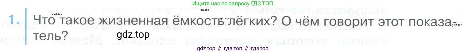 ГДЗ Биология, 9 класс Учебник, авторы: Колесов Дмитрий Васильевич, Маш Реми Давидович, Беляев Иван Николаевич, издательство Просвещение, Москва, 2021, белого цвета, страница 191, номер 1, Условие