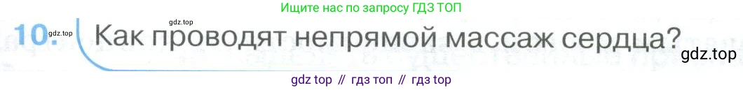ГДЗ Биология, 9 класс Учебник, авторы: Колесов Дмитрий Васильевич, Маш Реми Давидович, Беляев Иван Николаевич, издательство Просвещение, Москва, 2021, белого цвета, страница 191, номер 10, Условие