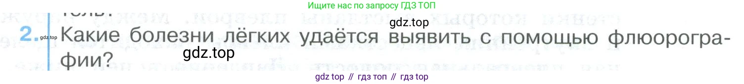 ГДЗ Биология, 9 класс Учебник, авторы: Колесов Дмитрий Васильевич, Маш Реми Давидович, Беляев Иван Николаевич, издательство Просвещение, Москва, 2021, белого цвета, страница 191, номер 2, Условие