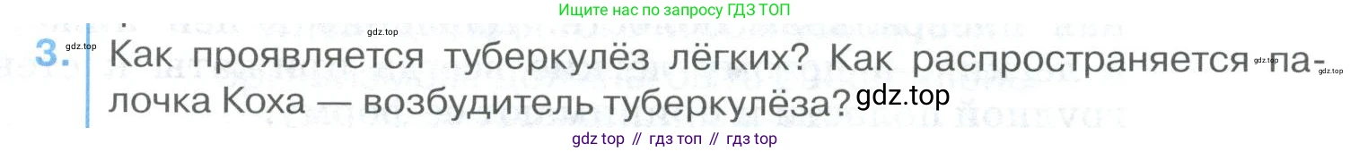 ГДЗ Биология, 9 класс Учебник, авторы: Колесов Дмитрий Васильевич, Маш Реми Давидович, Беляев Иван Николаевич, издательство Просвещение, Москва, 2021, белого цвета, страница 191, номер 3, Условие