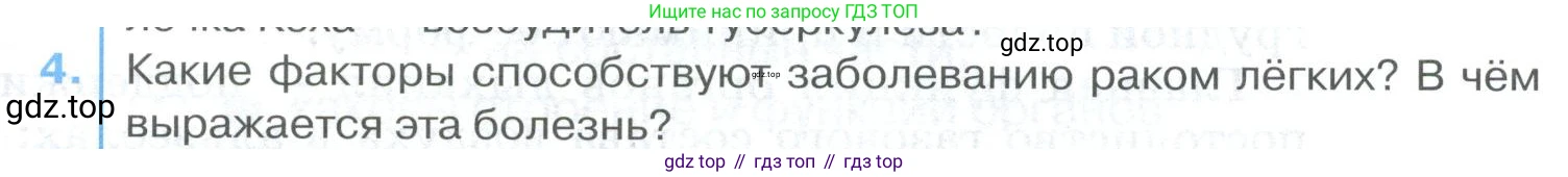 ГДЗ Биология, 9 класс Учебник, авторы: Колесов Дмитрий Васильевич, Маш Реми Давидович, Беляев Иван Николаевич, издательство Просвещение, Москва, 2021, белого цвета, страница 191, номер 4, Условие