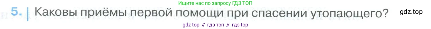 ГДЗ Биология, 9 класс Учебник, авторы: Колесов Дмитрий Васильевич, Маш Реми Давидович, Беляев Иван Николаевич, издательство Просвещение, Москва, 2021, белого цвета, страница 191, номер 5, Условие