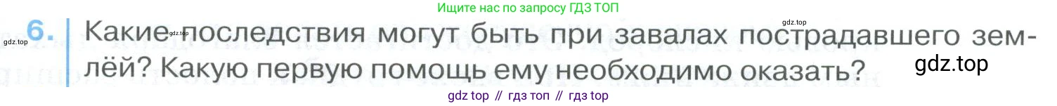 ГДЗ Биология, 9 класс Учебник, авторы: Колесов Дмитрий Васильевич, Маш Реми Давидович, Беляев Иван Николаевич, издательство Просвещение, Москва, 2021, белого цвета, страница 191, номер 6, Условие