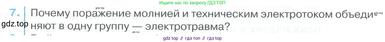 ГДЗ Биология, 9 класс Учебник, авторы: Колесов Дмитрий Васильевич, Маш Реми Давидович, Беляев Иван Николаевич, издательство Просвещение, Москва, 2021, белого цвета, страница 191, номер 7, Условие