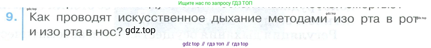 ГДЗ Биология, 9 класс Учебник, авторы: Колесов Дмитрий Васильевич, Маш Реми Давидович, Беляев Иван Николаевич, издательство Просвещение, Москва, 2021, белого цвета, страница 191, номер 9, Условие