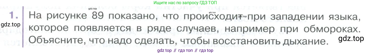 ГДЗ Биология, 9 класс Учебник, авторы: Колесов Дмитрий Васильевич, Маш Реми Давидович, Беляев Иван Николаевич, издательство Просвещение, Москва, 2021, белого цвета, страница 191, номер 1, Условие