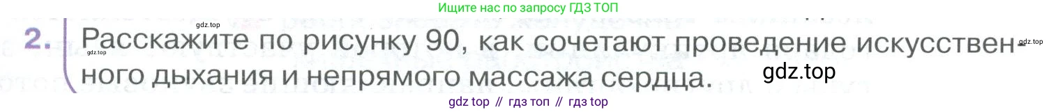 ГДЗ Биология, 9 класс Учебник, авторы: Колесов Дмитрий Васильевич, Маш Реми Давидович, Беляев Иван Николаевич, издательство Просвещение, Москва, 2021, белого цвета, страница 191, номер 2, Условие
