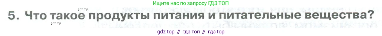 ГДЗ Биология, 9 класс Учебник, авторы: Колесов Дмитрий Васильевич, Маш Реми Давидович, Беляев Иван Николаевич, издательство Просвещение, Москва, 2021, белого цвета, страница 194, номер 5, Условие