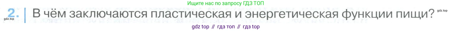 ГДЗ Биология, 9 класс Учебник, авторы: Колесов Дмитрий Васильевич, Маш Реми Давидович, Беляев Иван Николаевич, издательство Просвещение, Москва, 2021, белого цвета, страница 199, номер 2, Условие