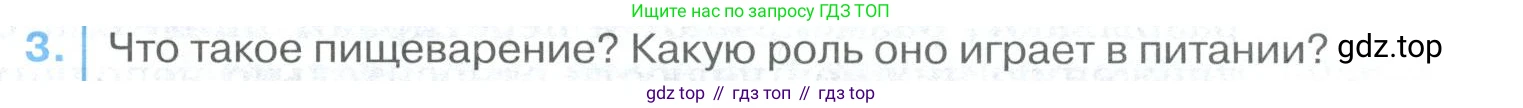 ГДЗ Биология, 9 класс Учебник, авторы: Колесов Дмитрий Васильевич, Маш Реми Давидович, Беляев Иван Николаевич, издательство Просвещение, Москва, 2021, белого цвета, страница 199, номер 3, Условие