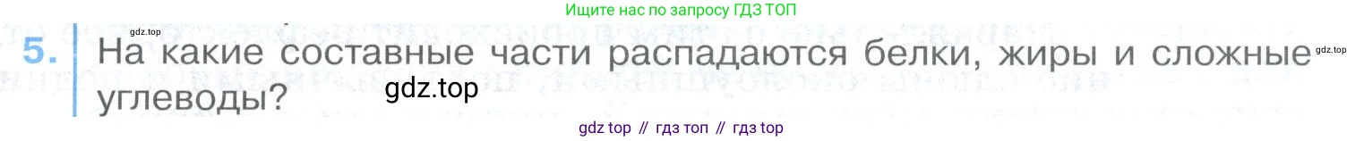 ГДЗ Биология, 9 класс Учебник, авторы: Колесов Дмитрий Васильевич, Маш Реми Давидович, Беляев Иван Николаевич, издательство Просвещение, Москва, 2021, белого цвета, страница 199, номер 5, Условие